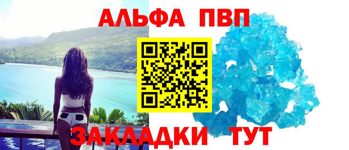 Альфа ПВП крисы CK  А ПВП крисы CK  Вход с VPN  Подольск  APVP СК КРИС 