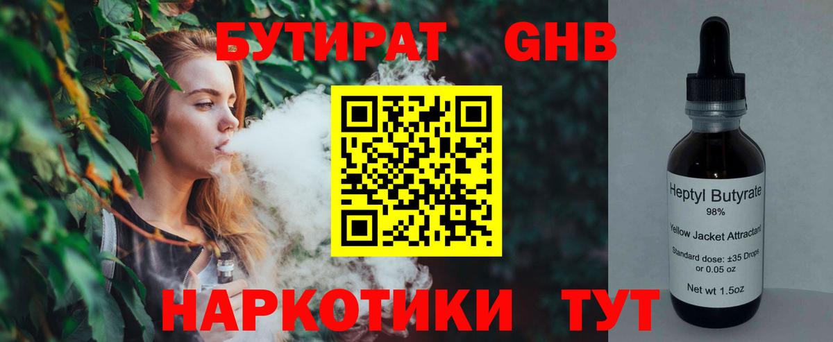 Бутират  Бутират буратино  Вход с VPN  Подольск 