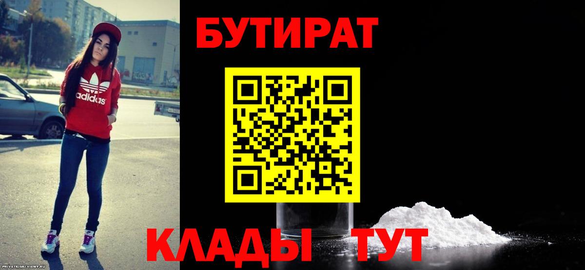 БУТИРАТ жидкий экстази Подольск