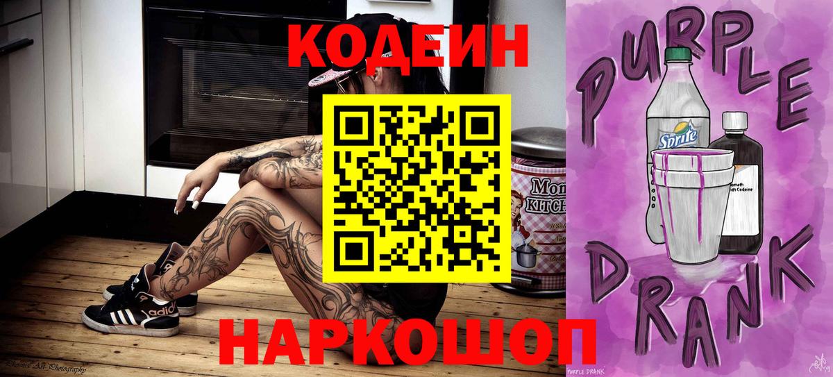 Кодеин напиток Lean (лин) Подольск