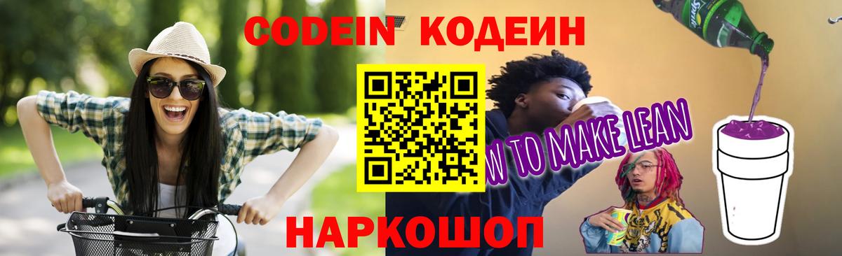 Подольск  Codein напиток Lean (лин)  где купить наркоту  Вход с VPN  Кодеин напиток Lean (лин) 