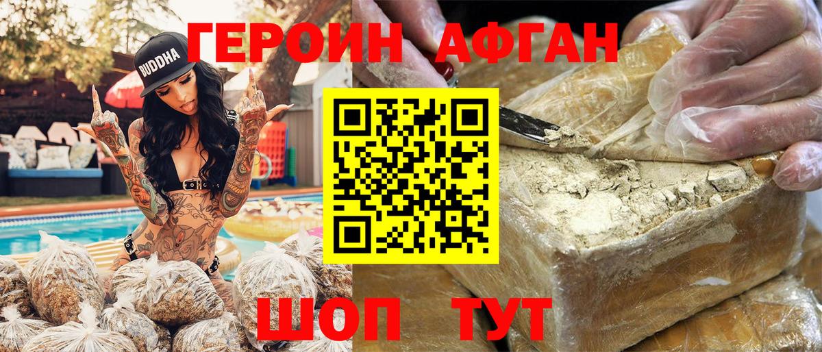 ГЕРОИН белый Подольск