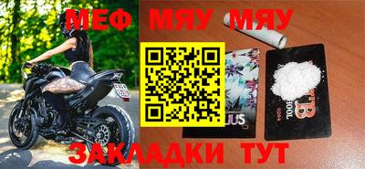 мяу мяу мука Сланцы