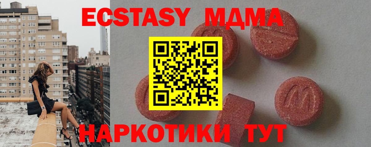 Подольск  MDMA crystal  Вход с VPN  MDMA  MDMA молли 