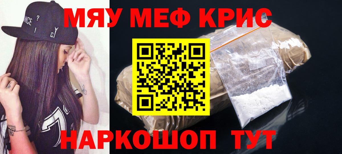 Мефедрон mephedrone  МЯУ-МЯУ кристаллы  Мефедрон  Подольск  Вход с VPN 