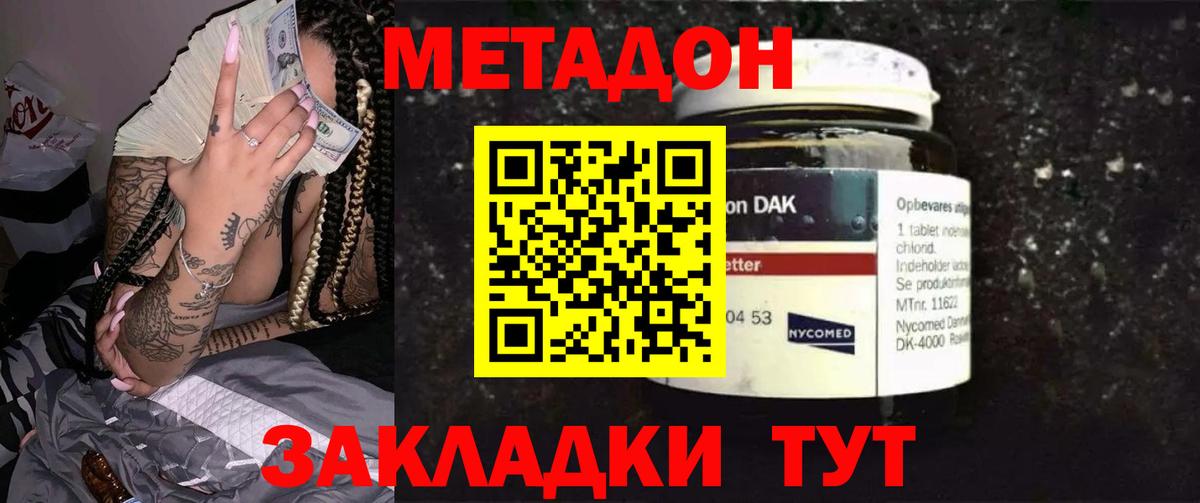 Метадон VHQ  Вход с VPN  Подольск 